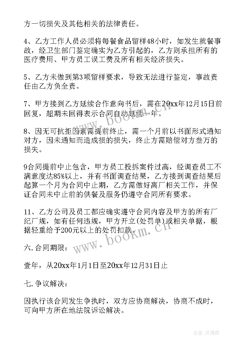 最新食堂承包合作方案(实用8篇)