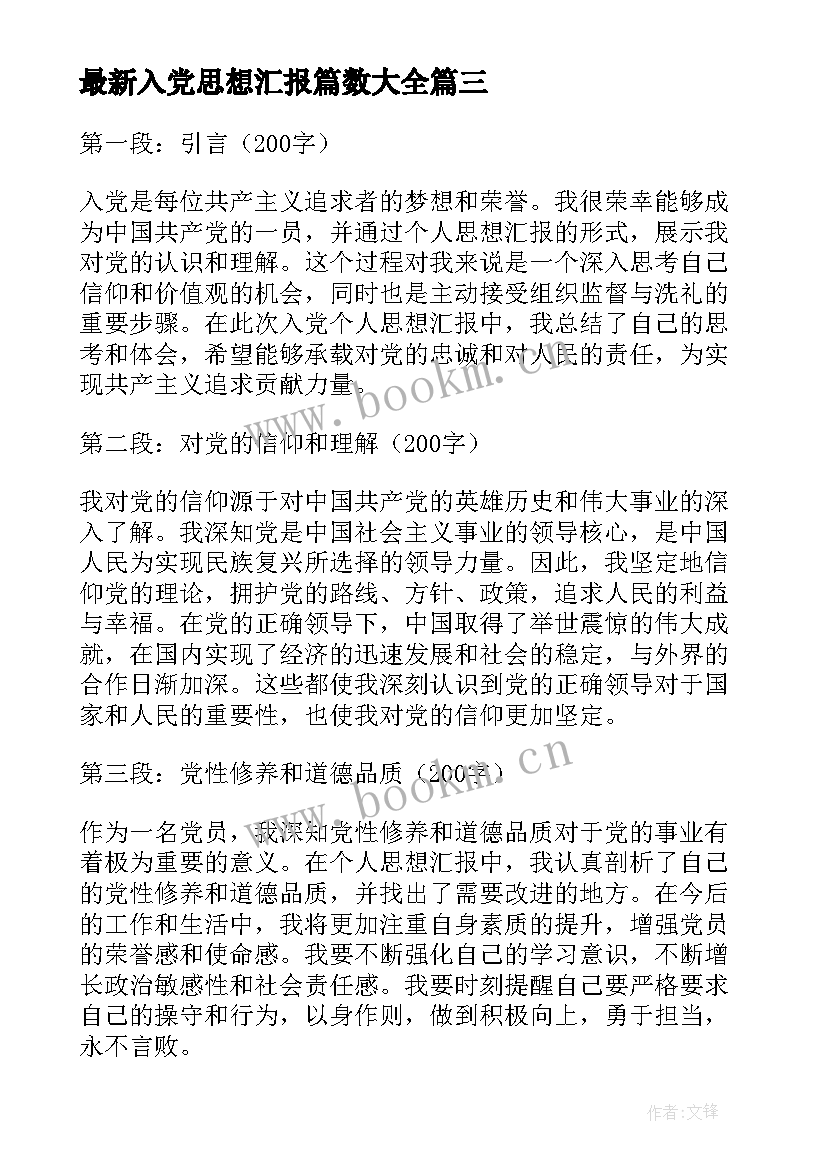 入党思想汇报篇数(大全5篇)