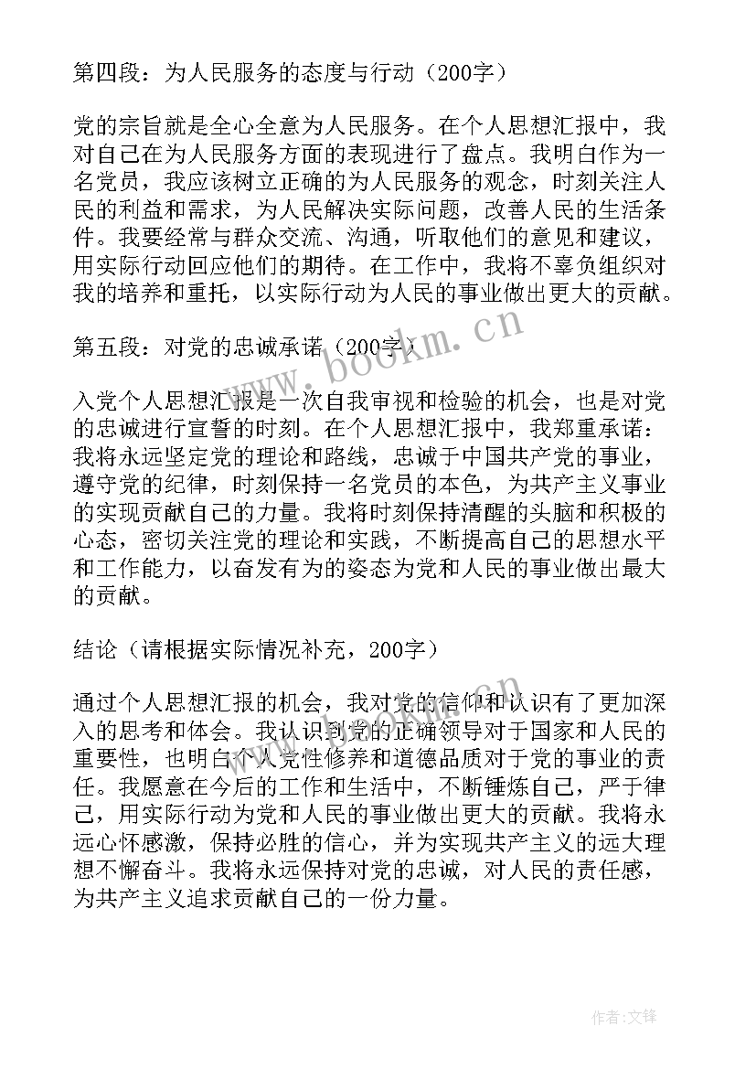 入党思想汇报篇数(大全5篇)