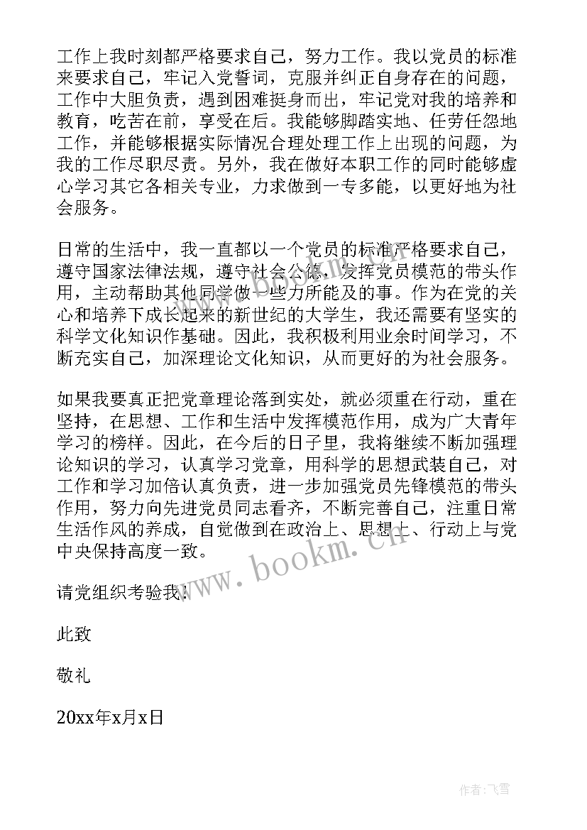 2023年思想汇报(大全7篇)