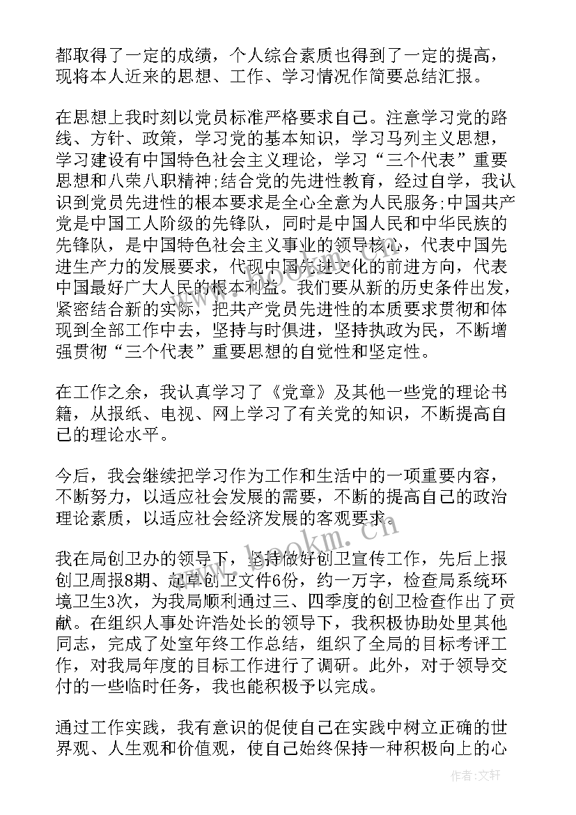 积极分子思想汇报四个季度 四个季度思想汇报(实用5篇)