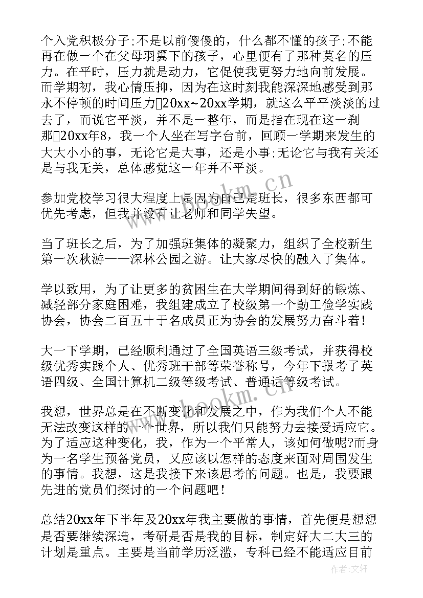 积极分子思想汇报四个季度 四个季度思想汇报(实用5篇)