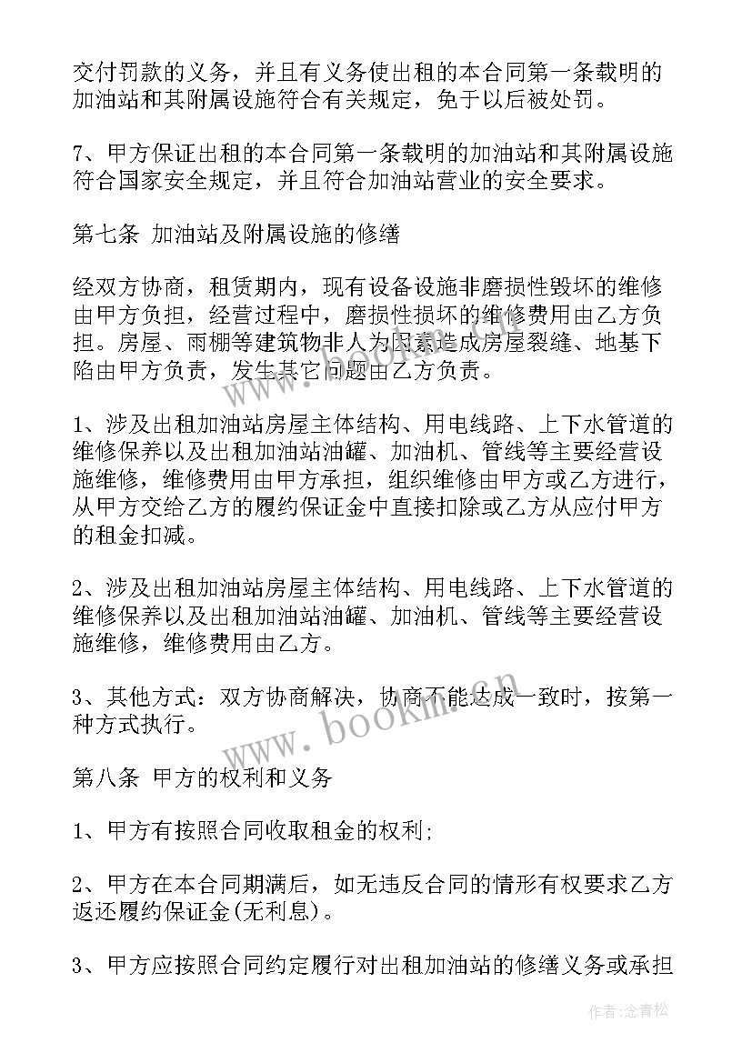 2023年加油站配送合同图 英国加油站合同(汇总10篇)