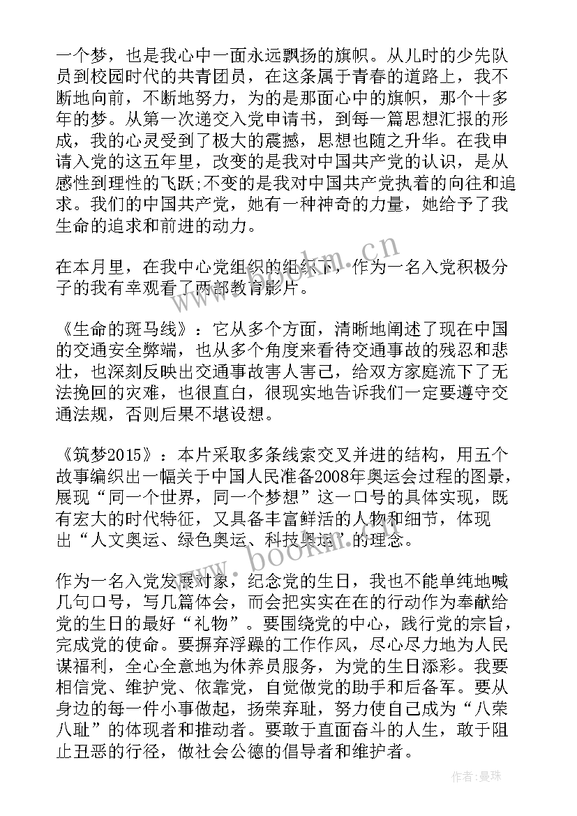 思想汇报豆丁网(优秀6篇)