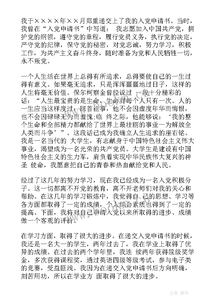 思想汇报豆丁网(优秀6篇)