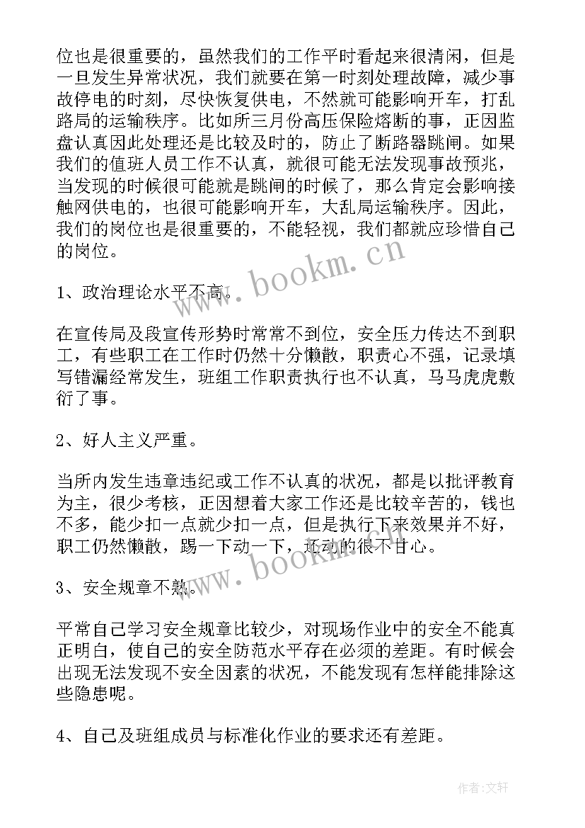 最新铁路职工个人思想汇报 铁路职工个人安全反思材料(大全5篇)