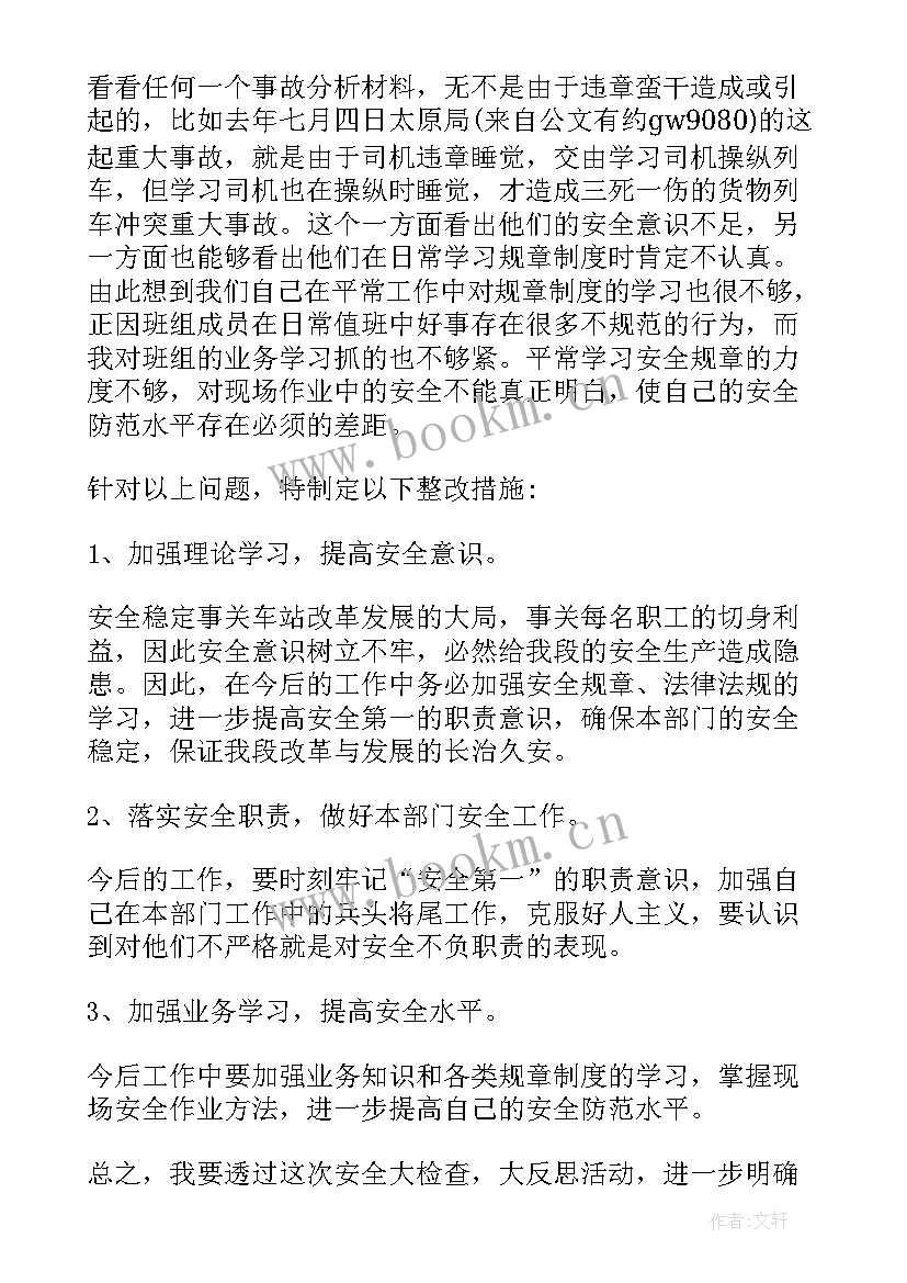 最新铁路职工个人思想汇报 铁路职工个人安全反思材料(大全5篇)