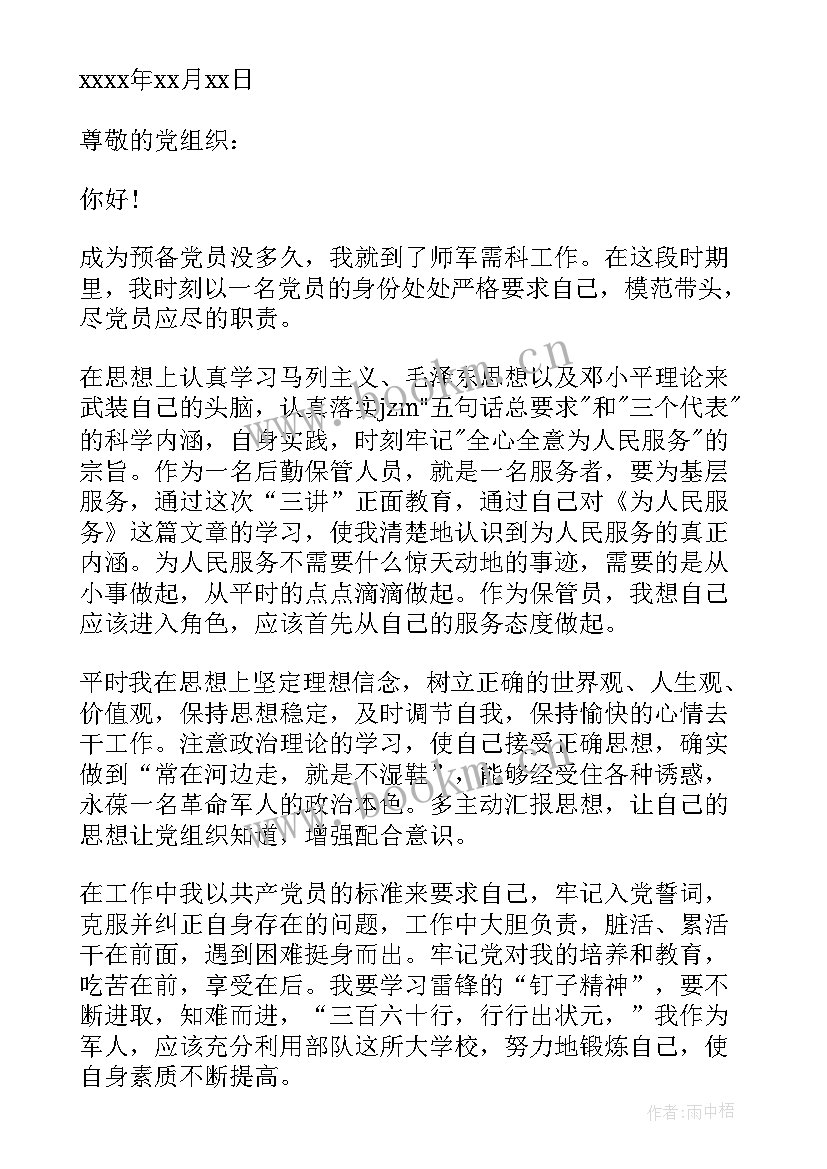 2023年部队班长思想工作汇报 部队党员思想汇报(汇总7篇)