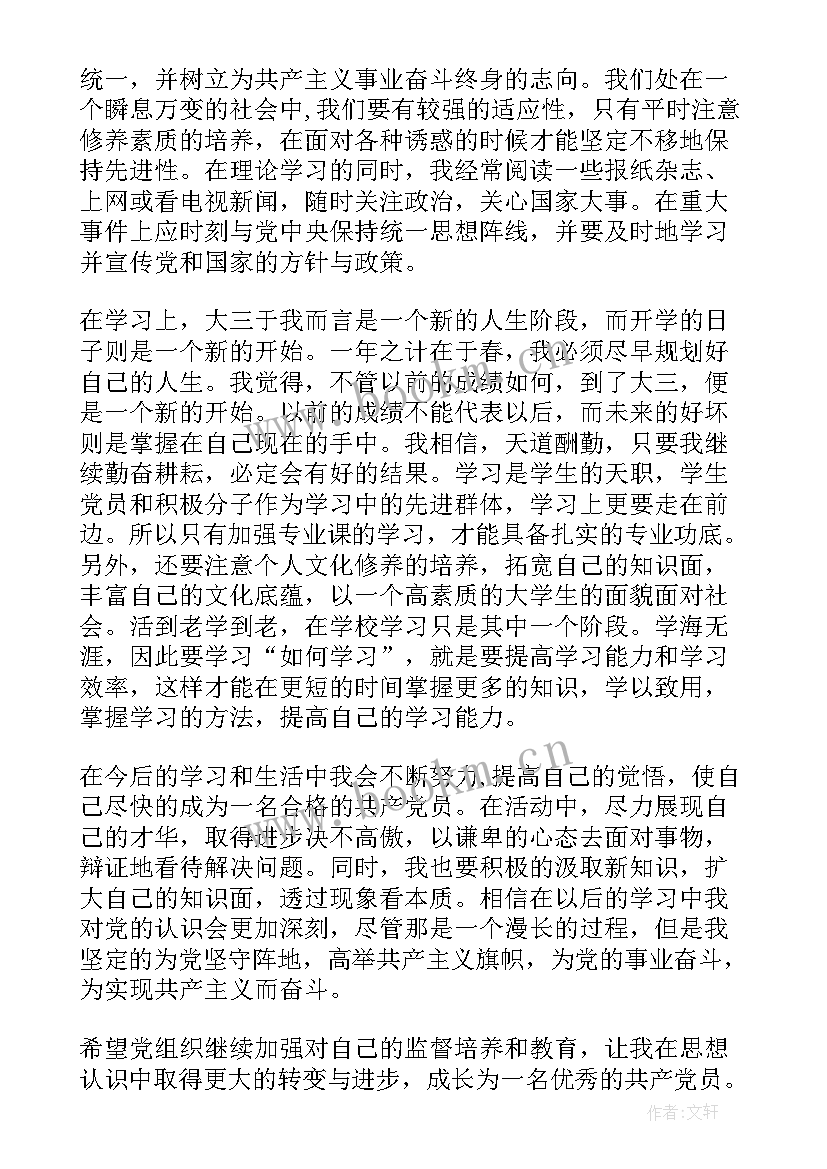 第一季度预备党员思想汇报 预备党员第一季度思想汇报(模板7篇)