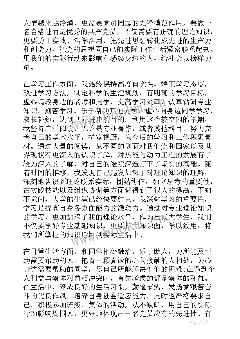 第一季度预备党员思想汇报 预备党员第一季度思想汇报(模板7篇)