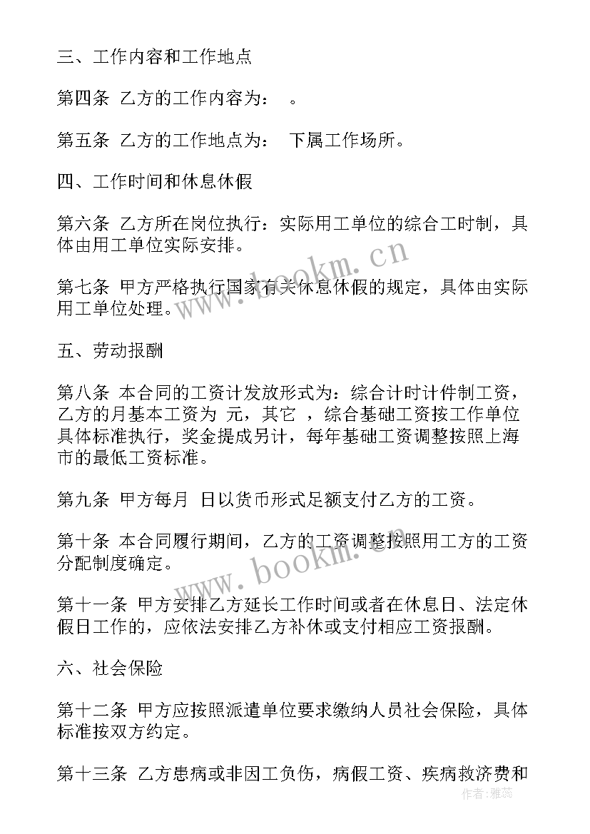 最新人力资源公司劳务合同 公司劳务合同(优质6篇)