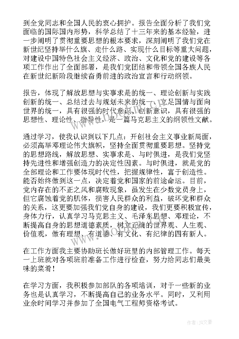 2023年思想汇报部队士官 部队党员思想汇报(优秀8篇)