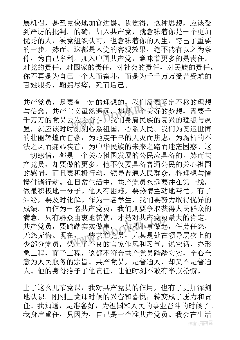 入党动机及程序的思想汇报(模板10篇)