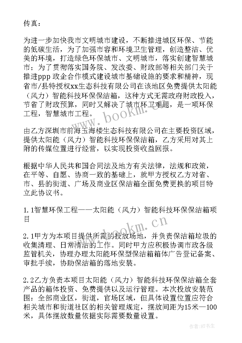 最新月结合同的内容(实用6篇)