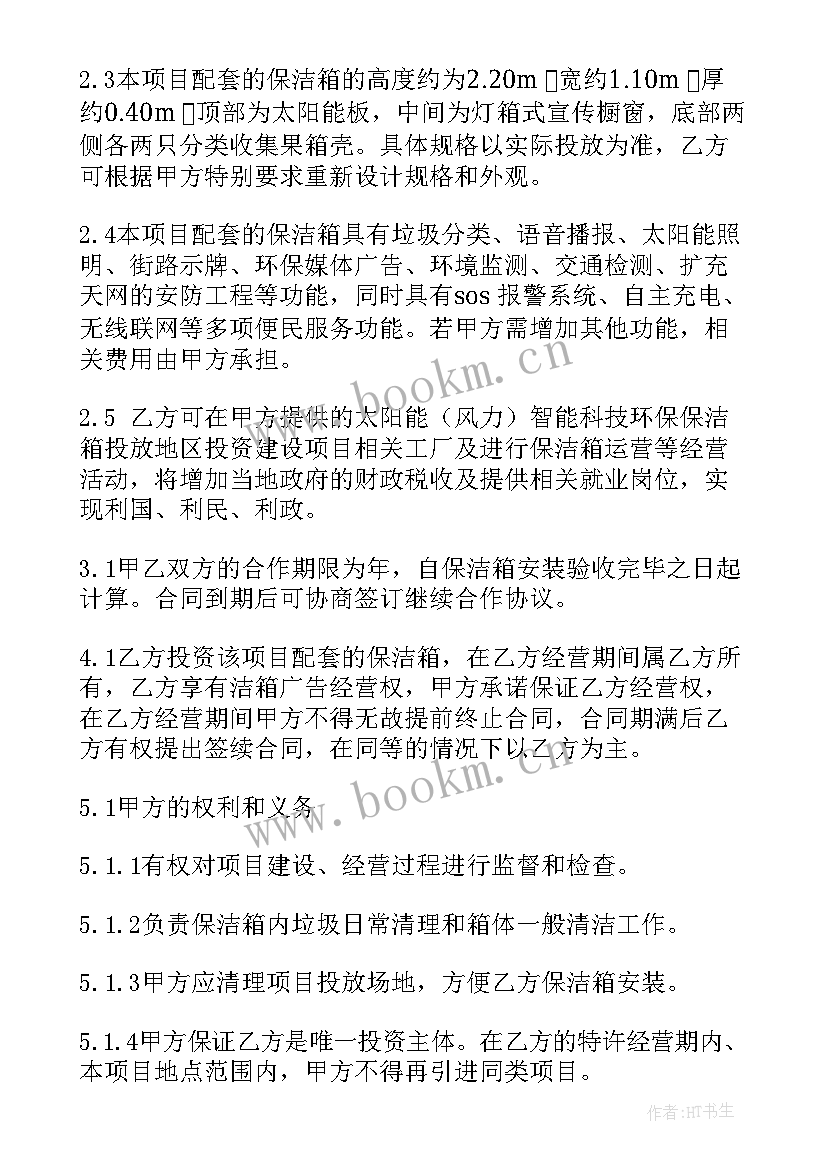 最新月结合同的内容(实用6篇)