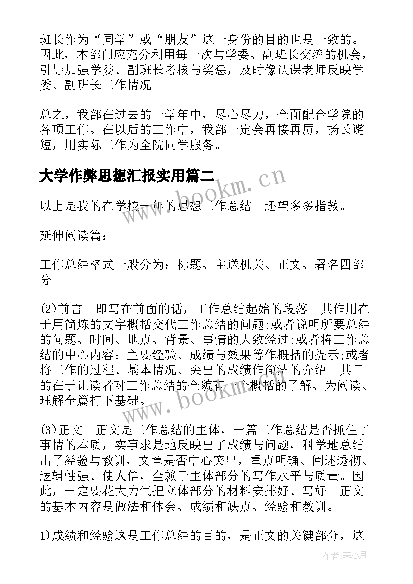 最新大学作弊思想汇报(优质7篇)