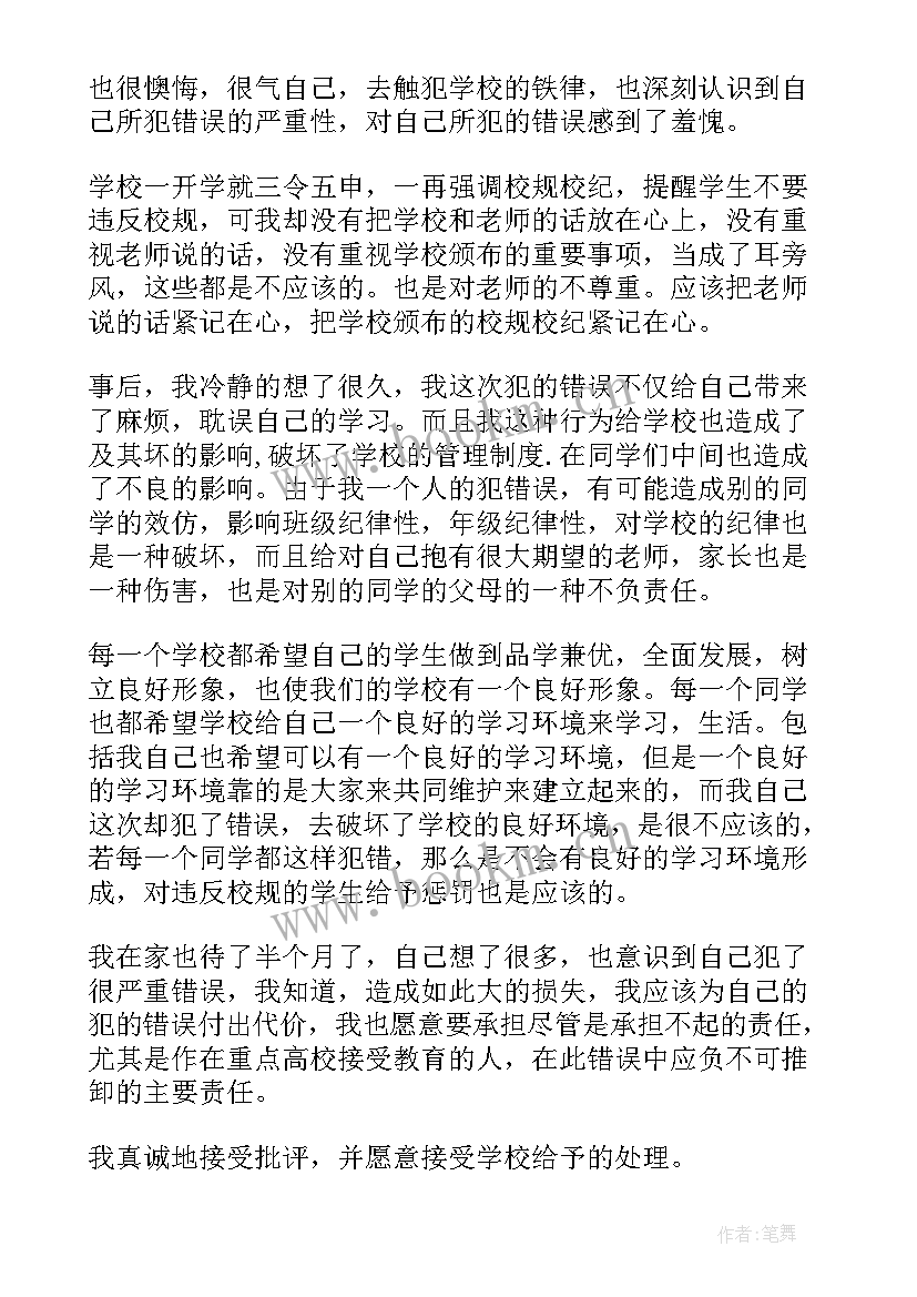 2023年处分思想汇报(精选5篇)