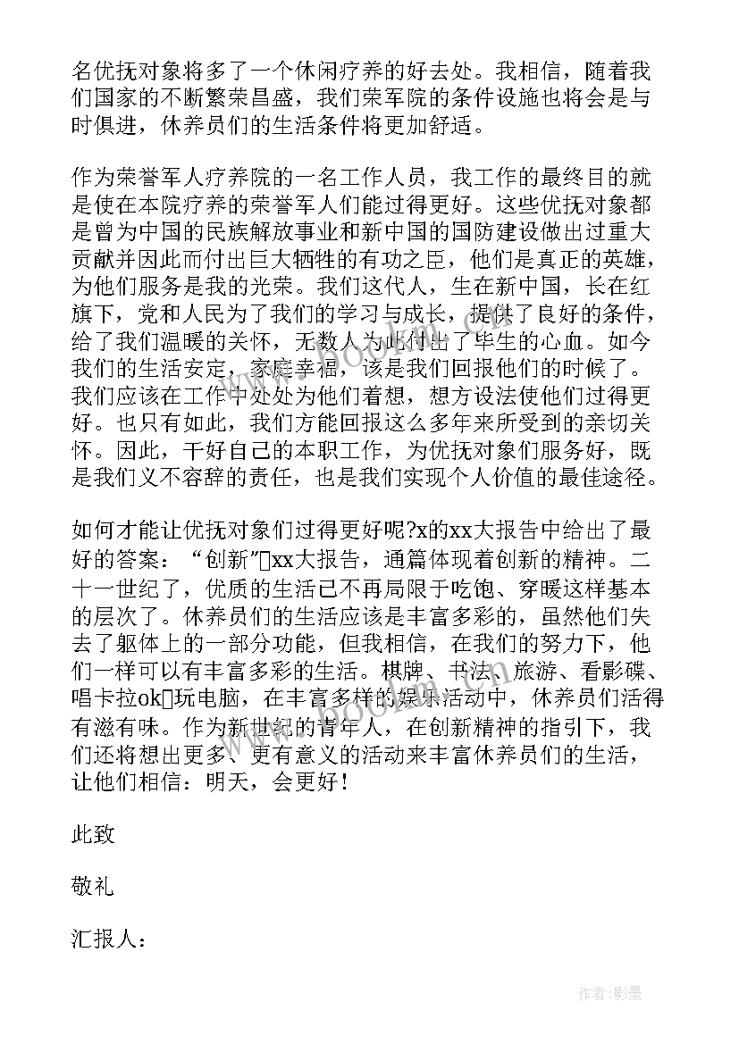 2023年年底部队党员思想汇报(通用8篇)