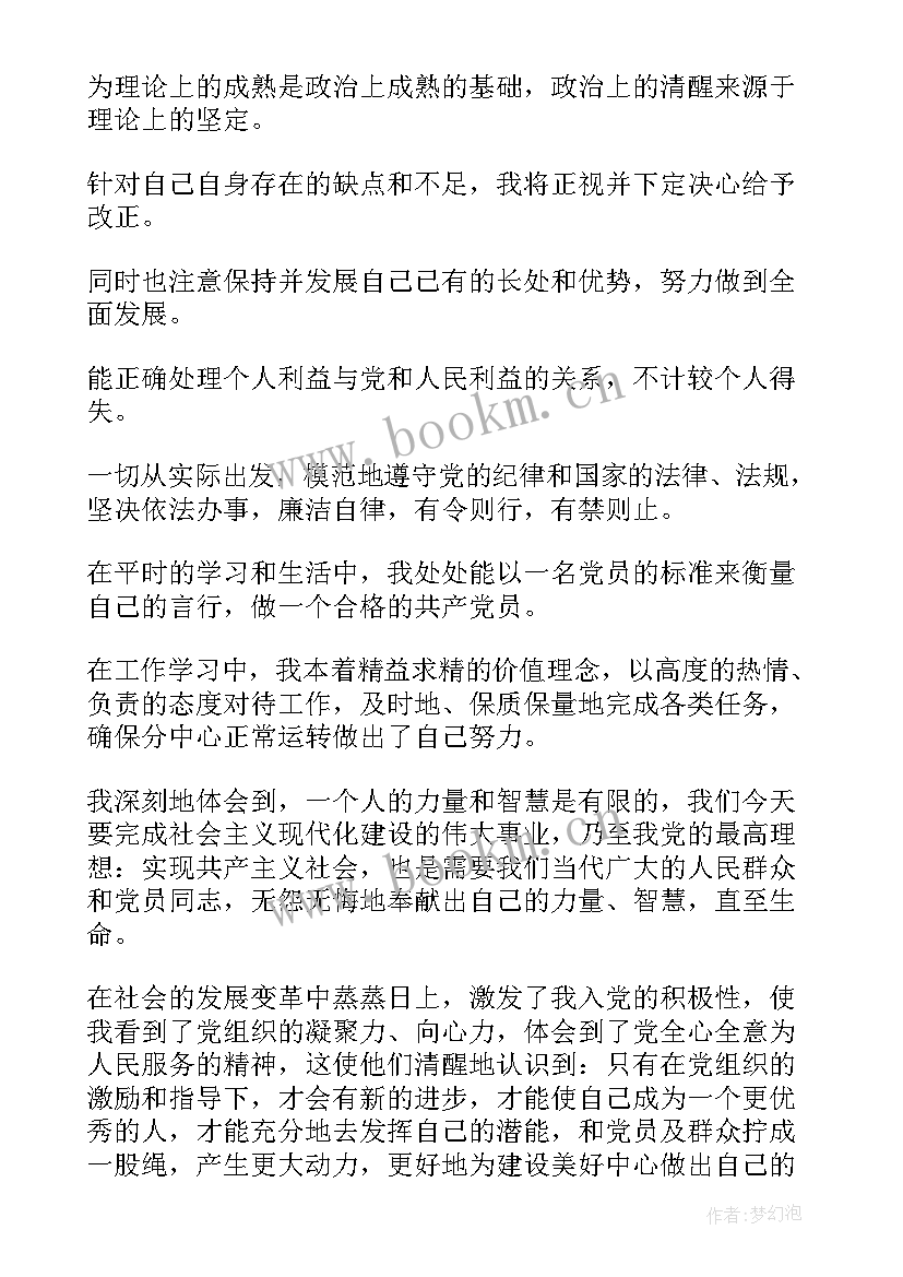 最新思想汇报自己写的 思想汇报一季度思想汇报(通用7篇)