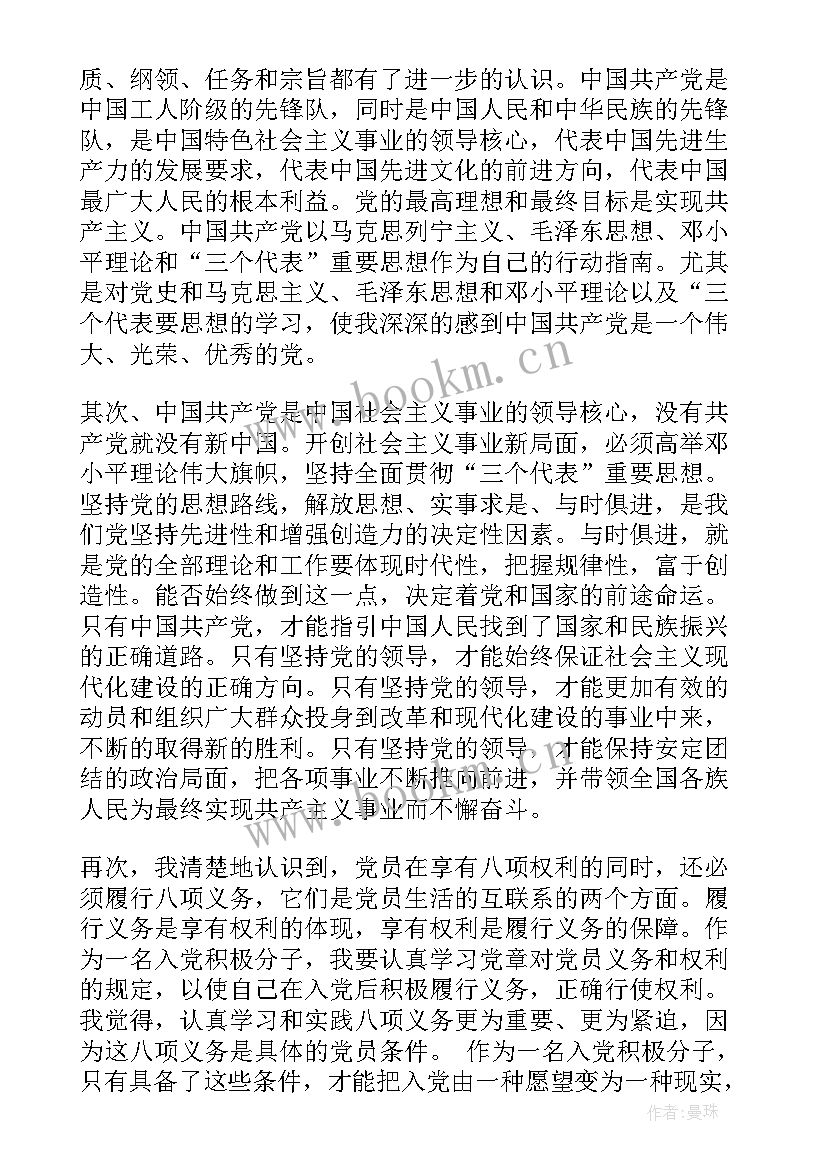 2023年入党思想汇报时政(大全9篇)