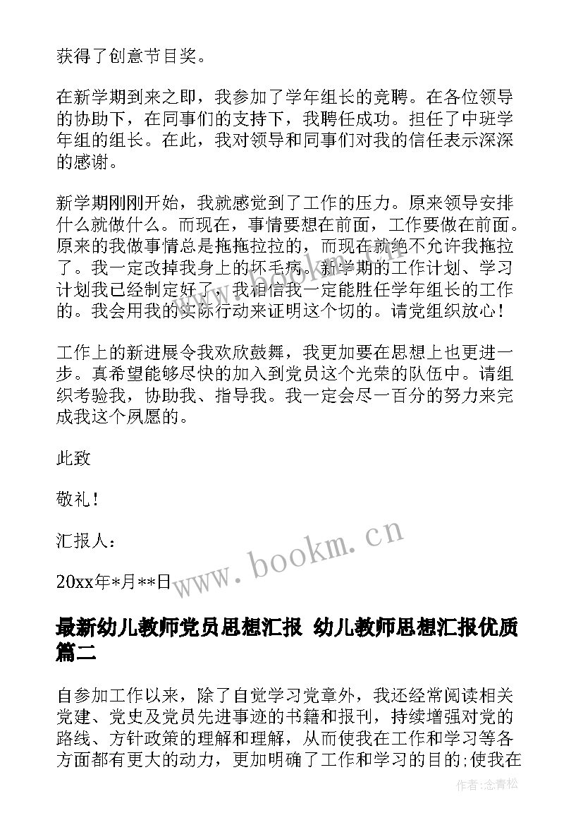 幼儿教师党员思想汇报 幼儿教师思想汇报(汇总6篇)