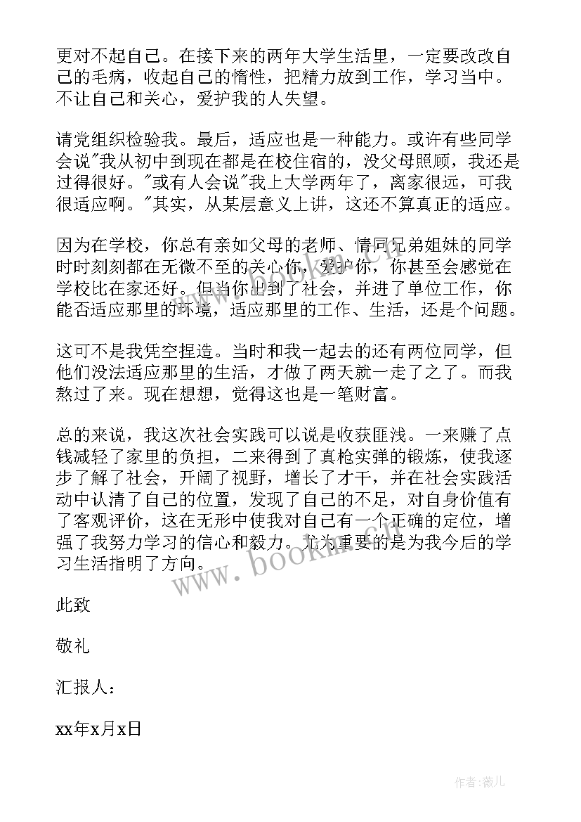 2023年入团思想汇报格式及主要内容(大全6篇)