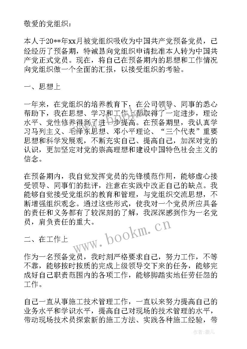 2023年入团思想汇报格式及主要内容(大全6篇)