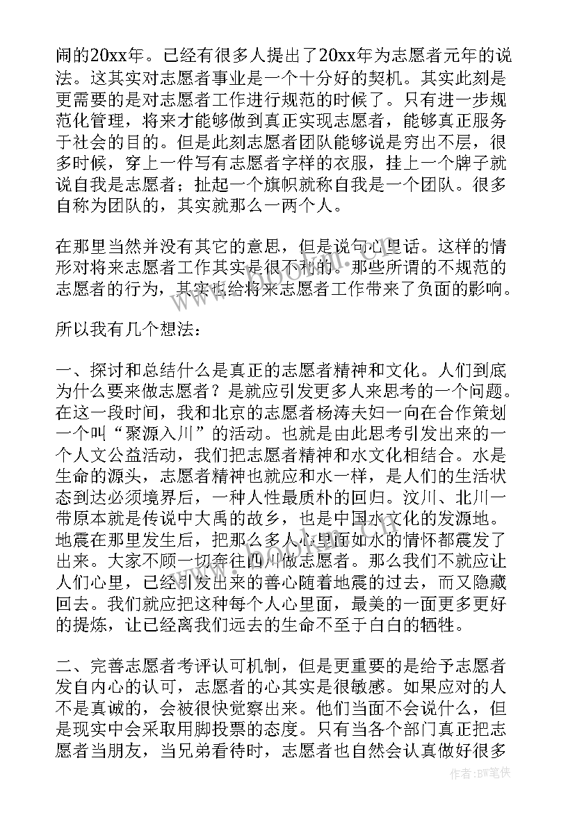 最新志愿者活动思想汇报 思想汇报年个人廉政思想汇报(优秀9篇)