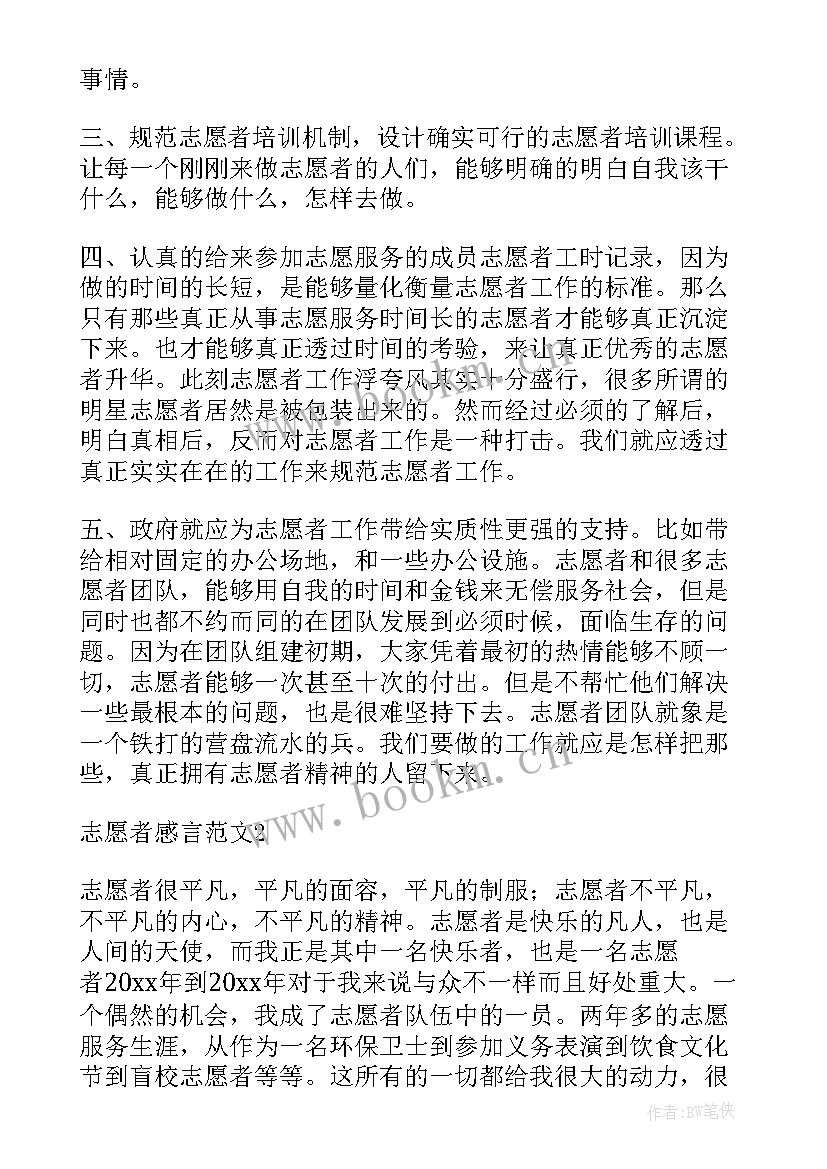 最新志愿者活动思想汇报 思想汇报年个人廉政思想汇报(优秀9篇)