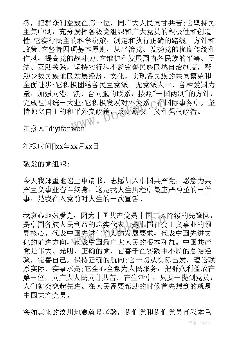 校卫队思想汇报字 参加军训思想汇报(通用5篇)