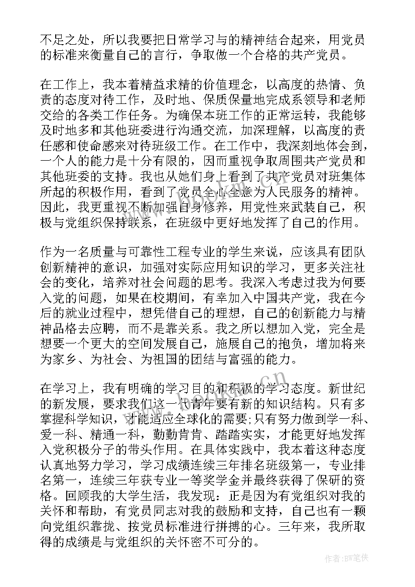 2023年党课培训思想汇报 思想汇报党课心得(模板9篇)