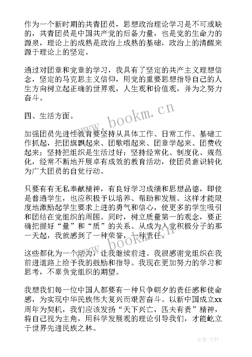 团员思想汇报学生 初中团员思想汇报(通用8篇)