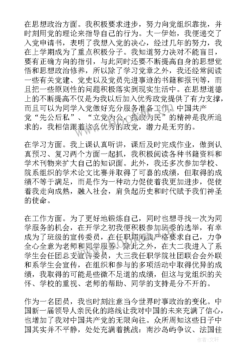 团员思想汇报学生 初中团员思想汇报(通用8篇)