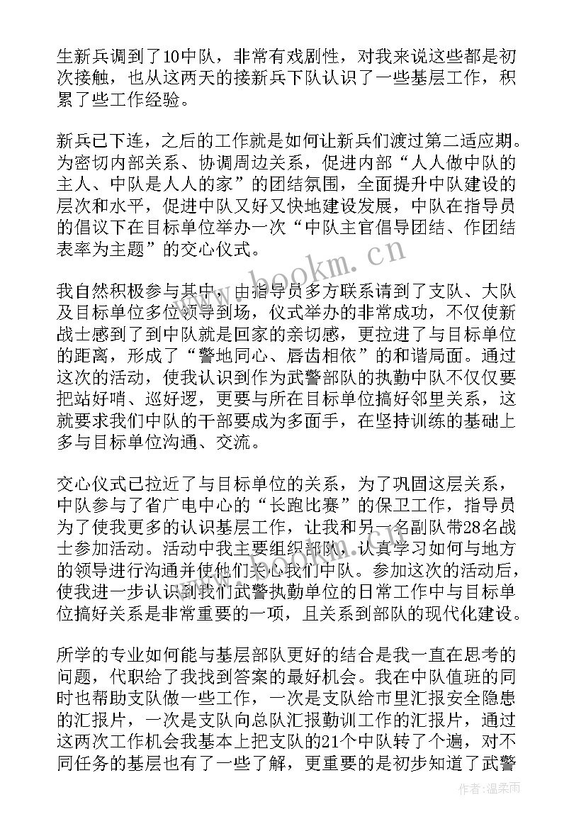 最新武警部队思想汇报 月武警部队党员思想汇报(模板5篇)