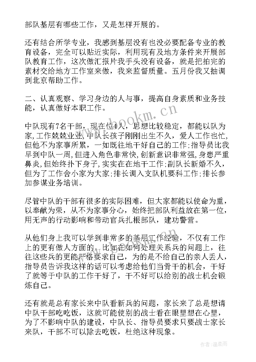 最新武警部队思想汇报 月武警部队党员思想汇报(模板5篇)