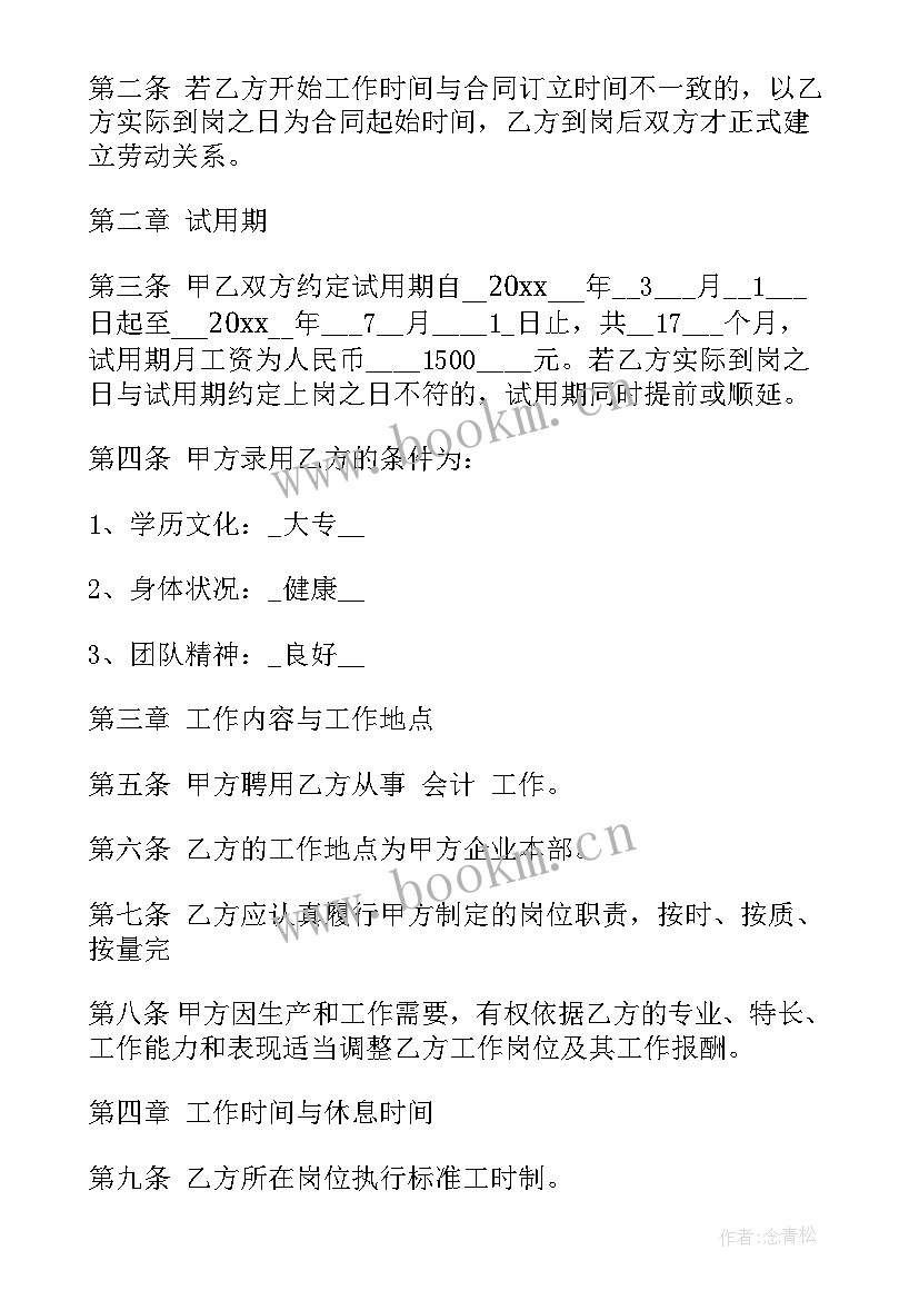 最新事业单位聘用合同 事业单位合同优选(优秀6篇)