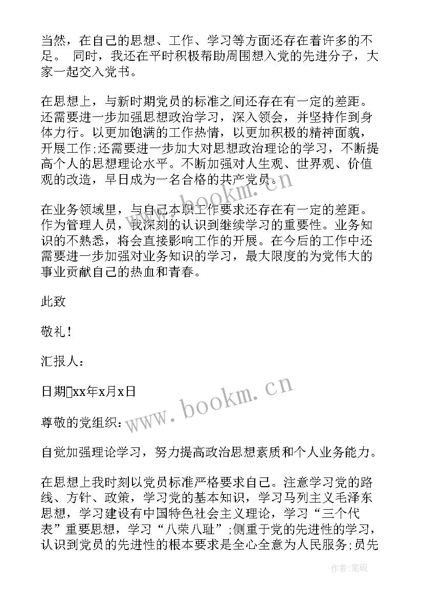 公司员工个人思想汇报(模板5篇)