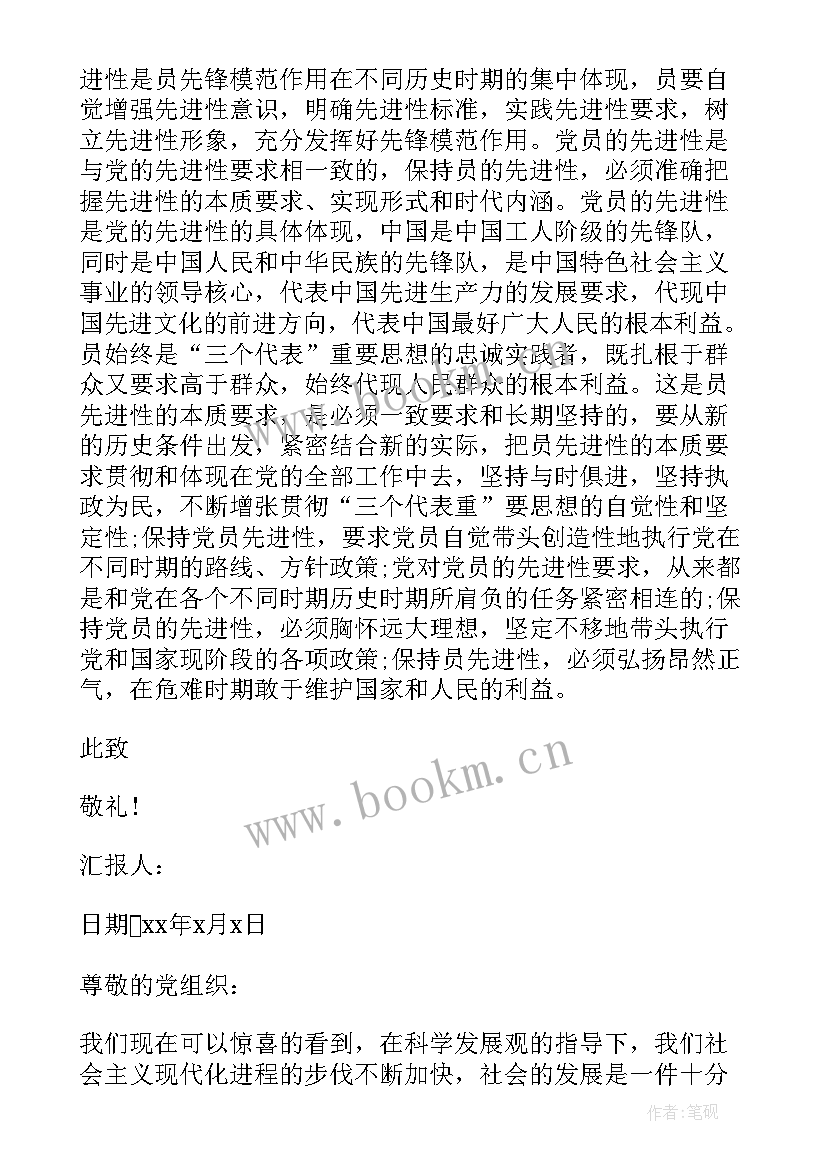 公司员工个人思想汇报(模板5篇)