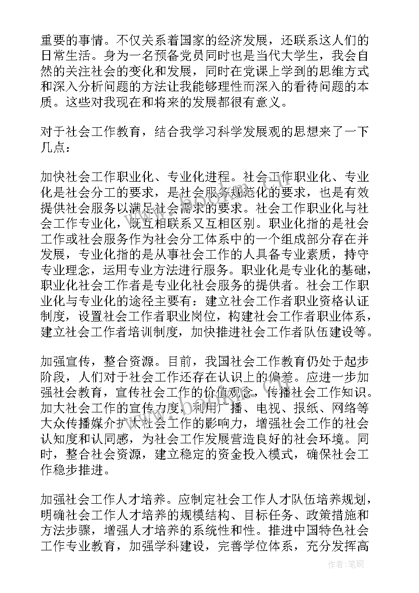 公司员工个人思想汇报(模板5篇)