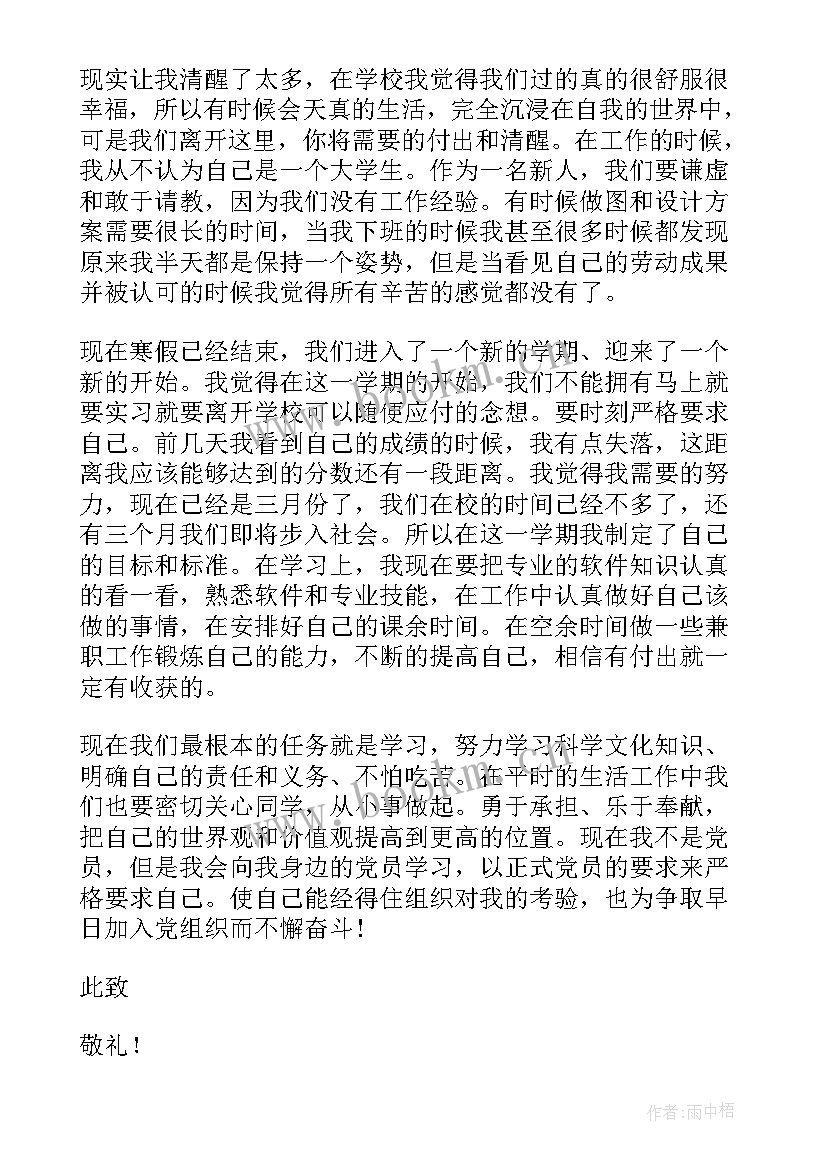 最新工人思想汇报(大全5篇)