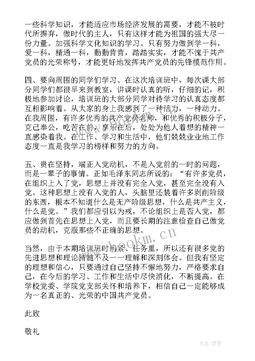 2023年入党前最后思想汇报 写入党思想汇报(精选6篇)