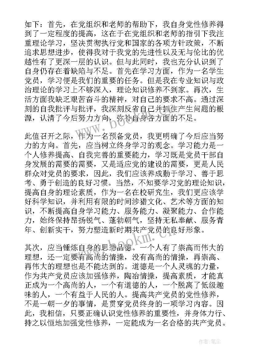 最新党员简要思想汇报(优质5篇)