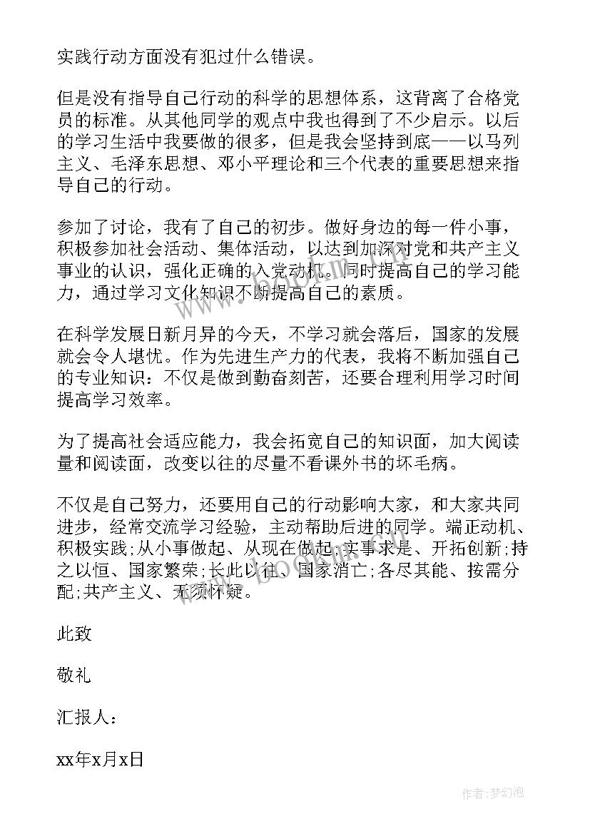 党员思想汇报党史 积极分子思想汇报入党思想汇报预备党员思想汇报(通用7篇)