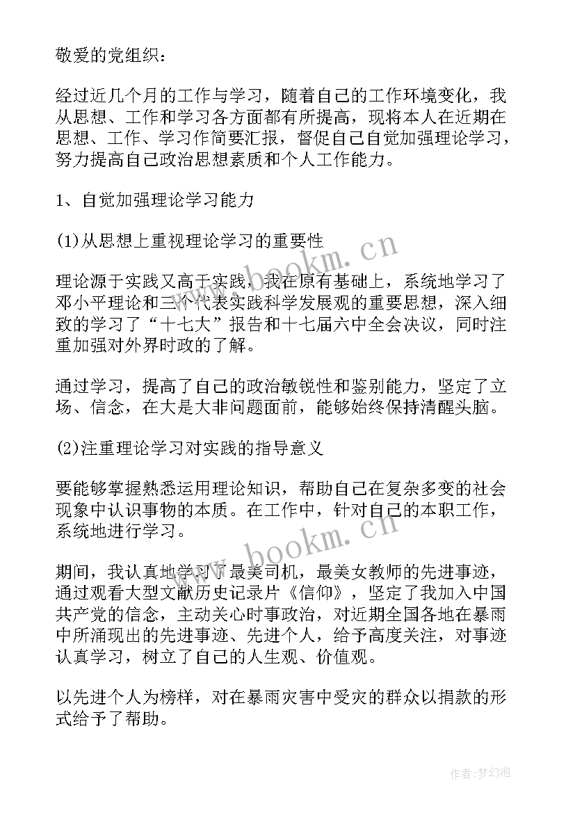 党员思想汇报党史 积极分子思想汇报入党思想汇报预备党员思想汇报(通用7篇)