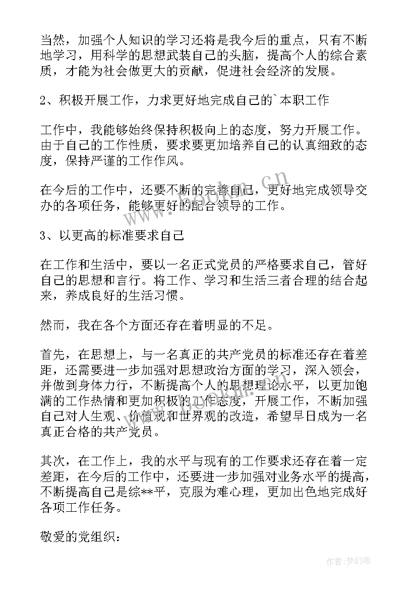 党员思想汇报党史 积极分子思想汇报入党思想汇报预备党员思想汇报(通用7篇)