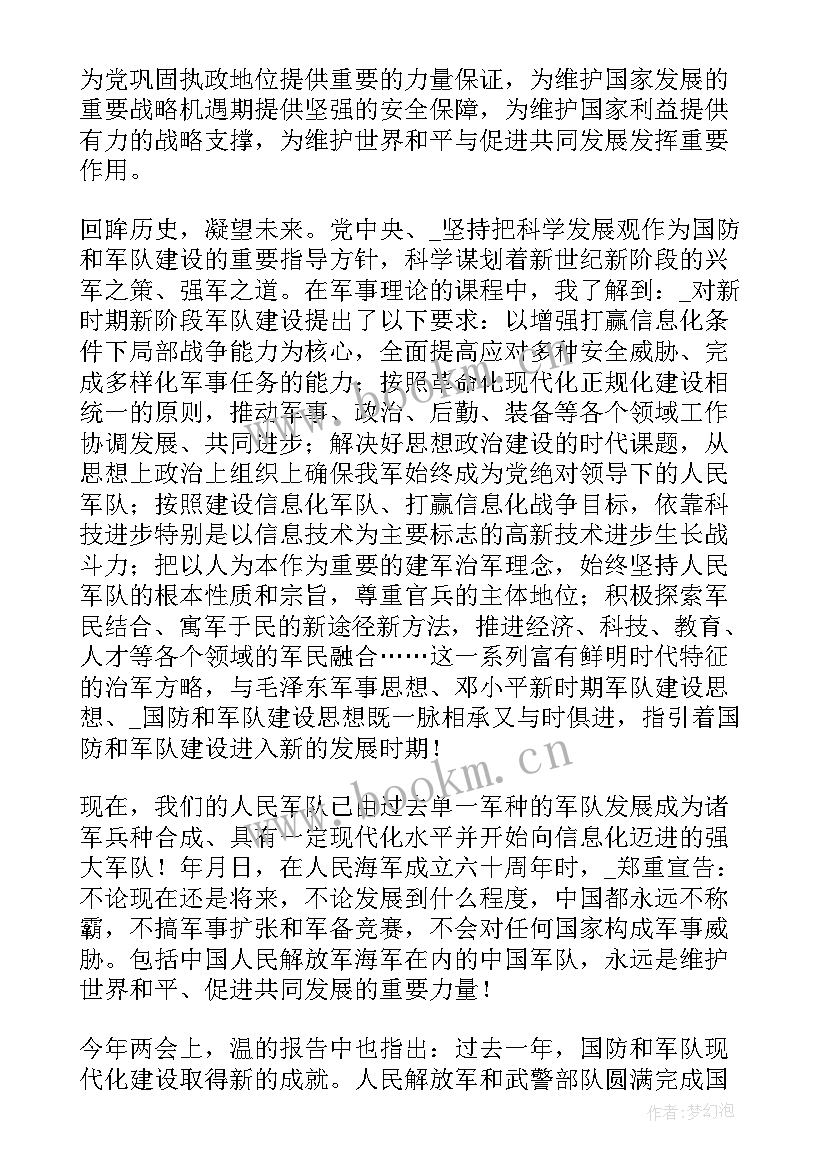 军事理论实践课心得(通用5篇)