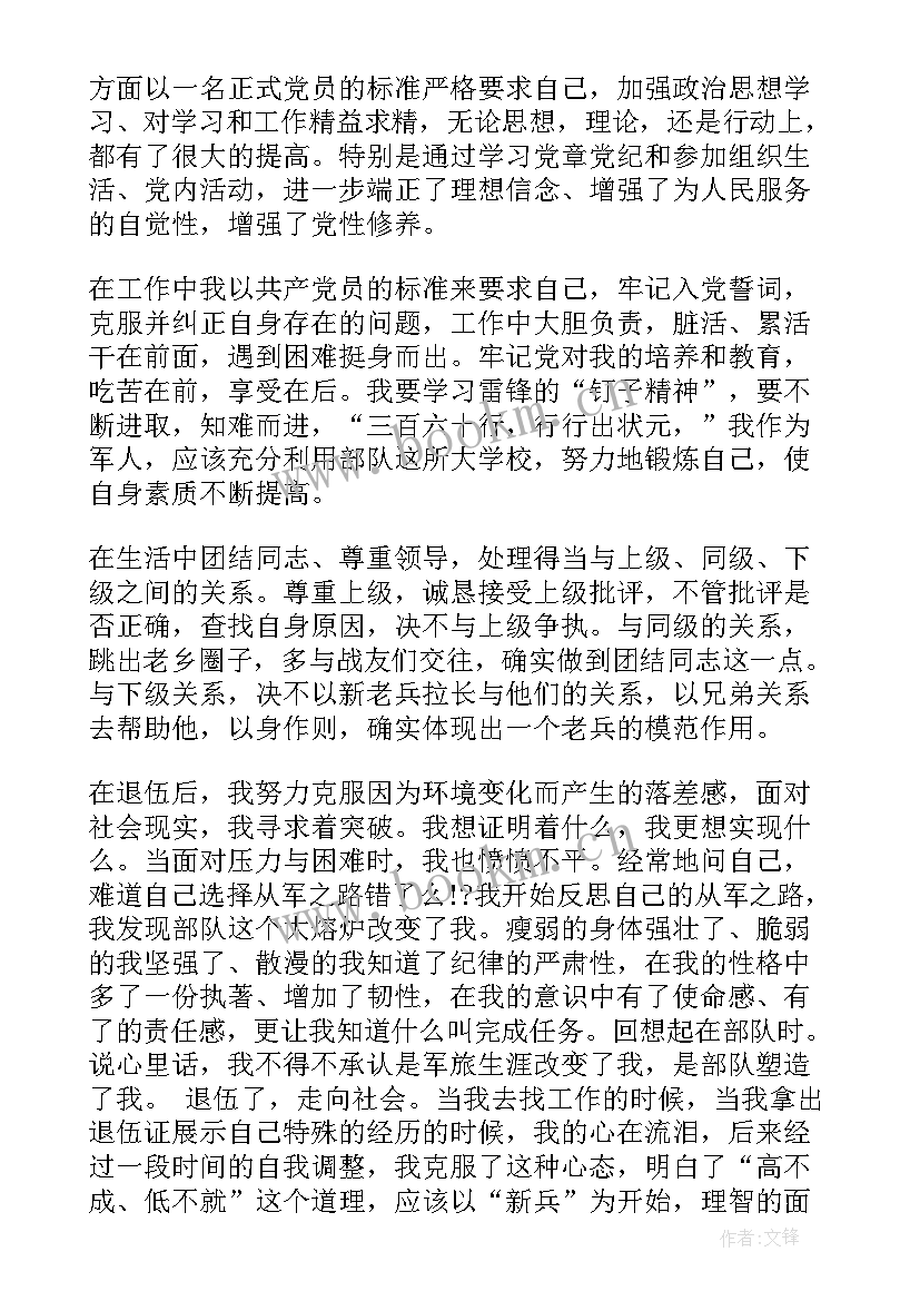 最新党员月总结报告(实用5篇)