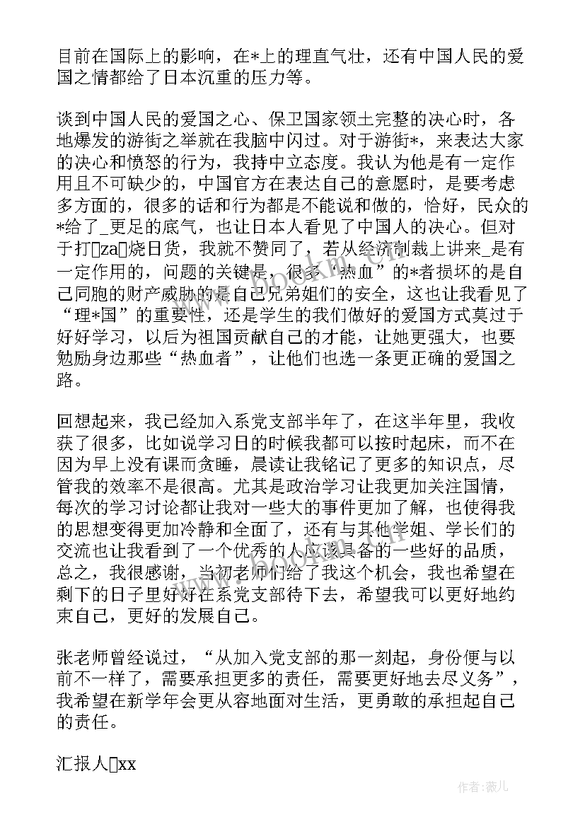 2023年思想汇报的题目 思想汇报带题目(优秀8篇)