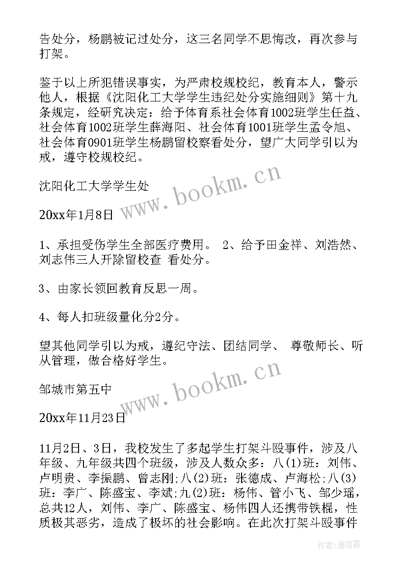 最新打架处分思想汇报 打架处分撤销申请书(优秀6篇)