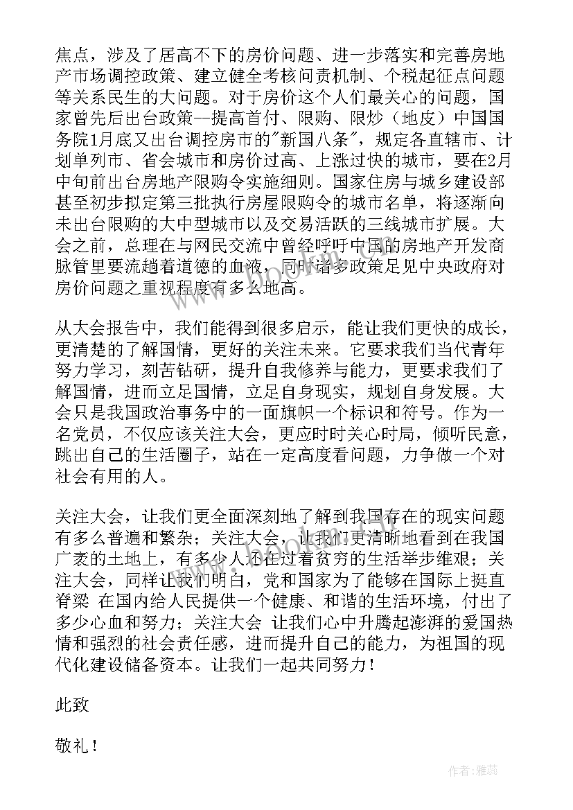 最新思想汇报写实内容(优质10篇)